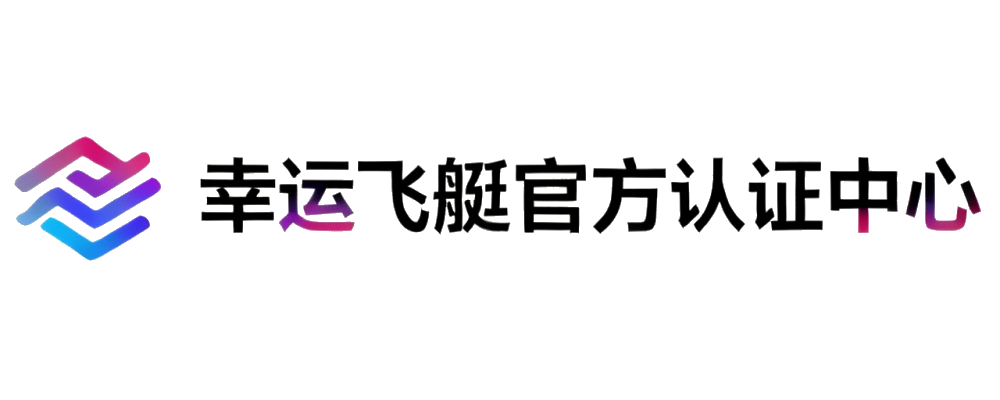 幸运飞艇官方认证中心